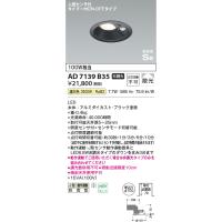 コイズミ照明　AD7139B35　LED防雨型ダウンライト LED一体型 非調光 人感センサ タイマー付ON-OFFタイプ 温白色 黒色 | まいどDIY