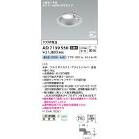 コイズミ照明　AD7139S50　LED防雨型ダウンライト LED一体型 非調光 人感センサ タイマー付ON-OFFタイプ 昼白色 ブライトシルバー | まいどDIY