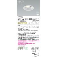 【特価】コイズミ照明 AD7140W35 エクステリアライト ダウンライト φ100 非調光 LED一体型 温白色 ベースタイプ 高気密SB 防雨型 人感センサ付ファインホワイト | まいどDIY