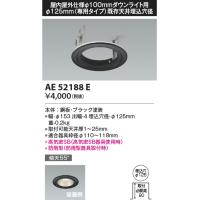コイズミ照明　AE52188E　リニューアルプレート Φ125mm(専用タイプ)既存天井埋込穴径 ブラック | まいどDIY