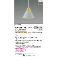 コイズミ照明　AP45519L　ペンダント LED一体型 電球色 プラグ 白熱球60W相当 グリーン | まいどDIY