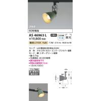 コイズミ照明　AS46963L　スポットライト LEDランプ交換可能型 プラグタイプ 散光 電球色 | まいどDIY