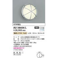 コイズミ照明　AU38606L　ポーチライト 玄関灯 表札灯 壁 ブラケットライト 白熱球40W相当 LED付 電球色 防雨型 シルバー | まいどDIY