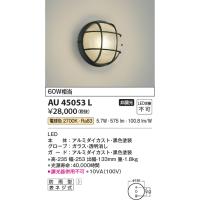 コイズミ照明　AU45053L　ポーチライト 壁 ブラケットライト LED一体型 電球色 防雨型 ブラック | まいどDIY