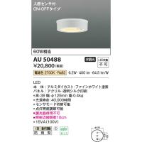 コイズミ照明　AU50488　アウトドアライト LED一体型 非調光 電球色 防雨型 人感センサ付 ON-OFFタイプ ブラック | まいどDIY