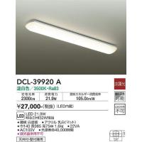 大光電機(DAIKO)　DCL-39920A　キッチンライト 非調光 LED内蔵 温白色 アクリル | まいどDIY