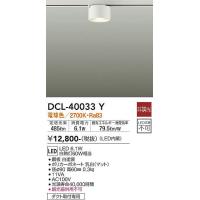 大光電機(DAIKO)　DCL-40033Y　シーリングダウンライト LED内蔵 非調光 電球色 ダクト取付専用 | まいどDIY