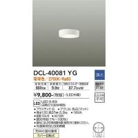 大光電機(DAIKO)　DCL-40081YG　小型シーリング LED内蔵 調光(調光器別売) 電球色 ホワイト | まいどDIY