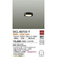 大光電機(DAIKO)　DCL-40733Y　シーリング LED 非調光 電球色 天井付・壁付兼用 拡散パネル付 黒 | まいどDIY