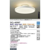 大光電機(DAIKO)　DCL-40987　シーリング LED 調色調光 8〜10畳 プルレススイッチ付 調色機能付 調光機能付 リモコン付 白 | まいどDIY