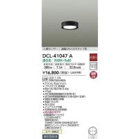大光電機(DAIKO)　DCL-41047A　小型シーリング LED内蔵 非調光 温白色 人感センサー付 連動ON/OFFタイプ ブラック | まいどDIY