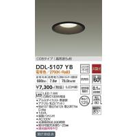 大光電機(DAIKO)　DDL-5107YB　ダウンライト LED内蔵 非調光 電球色 COBタイプ 高気密SB形 防雨形 埋込穴φ125 ブラック | まいどDIY