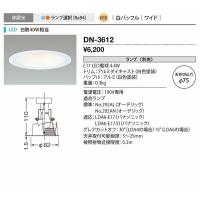 山田照明(YAMADA)　DN-3612　ダウンライト φ75 非調光 ランプ別売 LED電球 電球色 白色 [♪] | まいどDIY