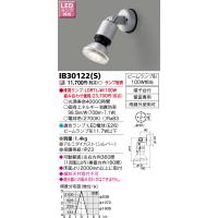 東芝ライテック　IB30122(S)　アウトドア スポットライト LEDビームランプ シルバー 壁面専用 ランプ別売 | まいどDIY