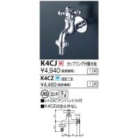 水栓金具 KVK　K4CJ　カップリング付横水栓(レトロピアンハンドル付) | まいどDIY