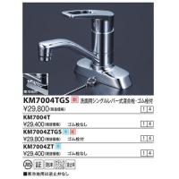 KVK　KM7004TGS　洗面用シングルレバー式混合栓 ゴム栓付 | まいどDIY