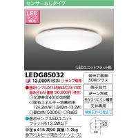 [メーカー在庫限り] 東芝ライテック　LEDG85032　小形シーリングライト LEDユニット フラット形 ランプ別売 | まいどDIY