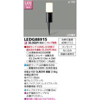 東芝ライテック　LEDG88915　アウトドア スパイク式ガーデンライト LED電球(指定ランプ) コンセント ブラック ランプ別売 | まいどDIY