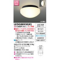 東芝ライテック　LEDG88930(K)　浴室灯 公衆浴場対応 ブラケット/シーリングライト LED電球 天井・壁面兼用 防湿 ブラック ランプ別売 | まいどDIY