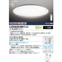 東芝ライテック　LEDH8404B01-LC　シーリングライト LED一体形 おやすみアシスト ワイド調色 調光 (昼光色+電球色) 〜10畳 リモコン同梱 | まいどDIY