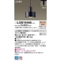 パナソニック　LGB16466　ペンダント 吊下型 LED(電球色) ダクトタイプ 白熱電球40形1灯器具相当 ブラック | まいどDIY