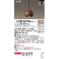 パナソニック　LGB16795LE1　ペンダント 吊下型 LED(電球色) 美ルック 拡散 ダクトタイプ 木製(ウォールナット) | まいどDIY