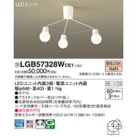パナソニック　LGB57328WCE1　シャンデリア 吊下型 LED(電球色) シャンデリア 拡散 引掛シーリング方式 白熱電球60形3灯器具相当 ホワイト | まいどDIY