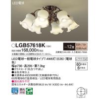 パナソニック　LGB57618K　シャンデリア 12畳 ランプ同梱 LED(電球色) 吊下型 Uライト方式 | まいどDIY