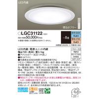 パナソニック　LGC31122　シーリングライト 天井直付型 LED(昼光色〜電球色) リモコン調光・調色 カチットF 〜8畳 ホワイト | まいどDIY