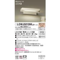 パナソニック　LGWJ50126KLE1　門柱灯・門袖灯 壁直付型・据置取付型 LED(電球色) 拡散タイプ 防雨型・明るさセンサ付 パネル付型 | まいどDIY