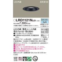 パナソニック　LRD1121NLE1　軒下用ダウンライト 天井埋込型 LED(昼白色) 高気密SB形 集光24度 防湿・防雨型 埋込穴φ100 ブラック | まいどDIY