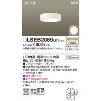 パナソニック　LSEB2069LE1　ダウンシーリング 天井直付型・壁直付型 LED(温白色) 拡散タイプ | まいどDIY