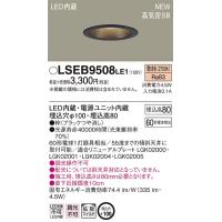 パナソニック　LSEB9508LE1　ダウンライト 天井埋込型 LED(電球色) 浅型8H・高気密SB形・拡散(マイルド配光) 埋込穴φ100 | まいどDIY