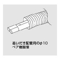 リンナイ 【IPT-10L-DCDE-W-10 25-1176】 ガス給湯暖房 部材 φ10楕円CD 