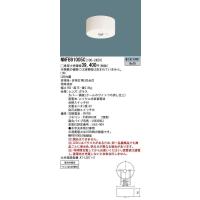 パナソニック　NNFB91005C　非常用照明 天井直付型 LED(昼白色)  30分間タイプ・LED低天井用(〜3m) 自己点検スイッチ付・リモコン自己点検機能付 白 | まいどDIY