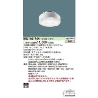 パナソニック　NNU140164KLE9　ソケッタブル LED(白色) 150形 ビーム角85度・拡散タイプ ダウンライト本体別売 | まいどDIY