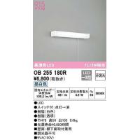オーデリック　OB255180R　キッチンライト LED一体型 非調光 昼白色 | まいどDIY