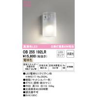 オーデリック　OB255192LR(ランプ別梱)　ブラケットライト 非調光 LEDランプ 電球色 マットシルバー | まいどDIY
