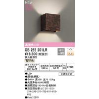 オーデリック　OB255201LR　ブラケットライト 調光 調光器別売 LED一体型 電球色 鉄錆風 | まいどDIY
