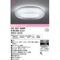 オーデリック　OC257056R　シャンデリア 調光 調色 LED一体型 電球色〜昼光色 リモコン付属 〜12畳 | まいどDIY