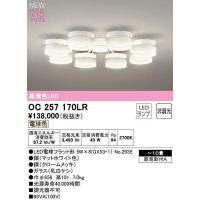 オーデリック　OC257170LR　シャンデリア 10畳 非調光 LEDランプ 電球色 マットホワイト | まいどDIY