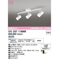 オーデリック　OC257176NR(ランプ別梱)　シャンデリア 非調光 LEDランプ 昼白色 オフホワイト | まいどDIY