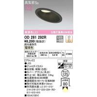 オーデリック　OD261292R　ダウンライト 傾斜天井用 LED一体型 調光 調光器別売 電球色 高気密SB 埋込穴φ125 ブラック | まいどDIY