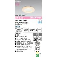 オーデリック　OD261665R　ダウンライト LED一体型 調光 調光器別売 昼白色 高気密SB 埋込穴φ100 白木 | まいどDIY
