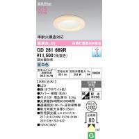 オーデリック　OD261669R　ダウンライト LED一体型 調光 調光器別売 昼白色 高気密SB 埋込穴φ100 白木 | まいどDIY