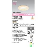 オーデリック　OD261670R　ダウンライト LED一体型 調光 調光器別売 電球色 高気密SB 埋込穴φ100 白木 | まいどDIY
