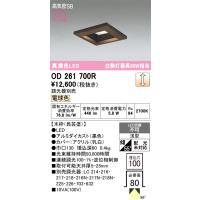 オーデリック　OD261700R　ダウンライト LED一体型 調光 調光器別売 電球色 高気密SB 埋込穴□100 木枠(民芸塗) | まいどDIY