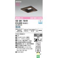 オーデリック　OD261701R　ダウンライト LED一体型 調光 調光器別売 昼白色 高気密SB 埋込穴□125 木枠(民芸塗) | まいどDIY
