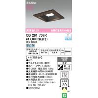 オーデリック　OD261707R　ダウンライト LED一体型 調光 調光器別売 昼白色 高気密SB 埋込穴□150 木枠(民芸塗) | まいどDIY