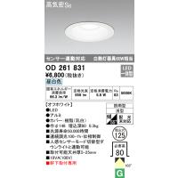 オーデリック　OD261831　ダウンライト φ125 LED一体型 昼白色 防雨型 浅型 高気密SB センサー連動対応 オフホワイト | まいどDIY